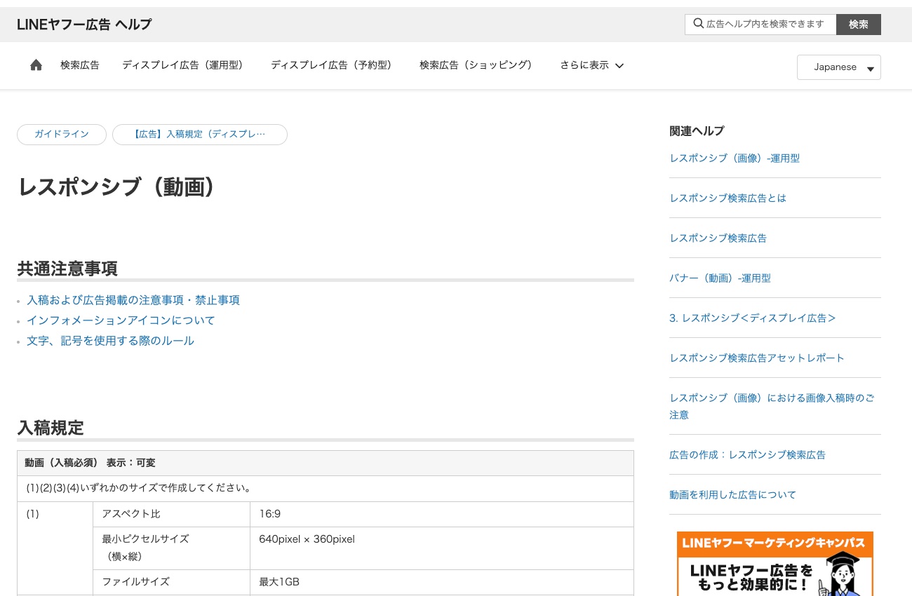 LINEヤフー広告のヘルプの、レスポンシブ(動画)の入稿規定のページ(出典:ads-help.yahoo-net.jp、2026年10月時点)