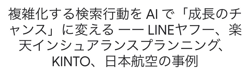Googleの公式事例ページ。日本航空、KINTO、LINEヤフーなどがAIを使って成果を上げた事例が紹介されている(出典:business.google.com、2026年10月時点)