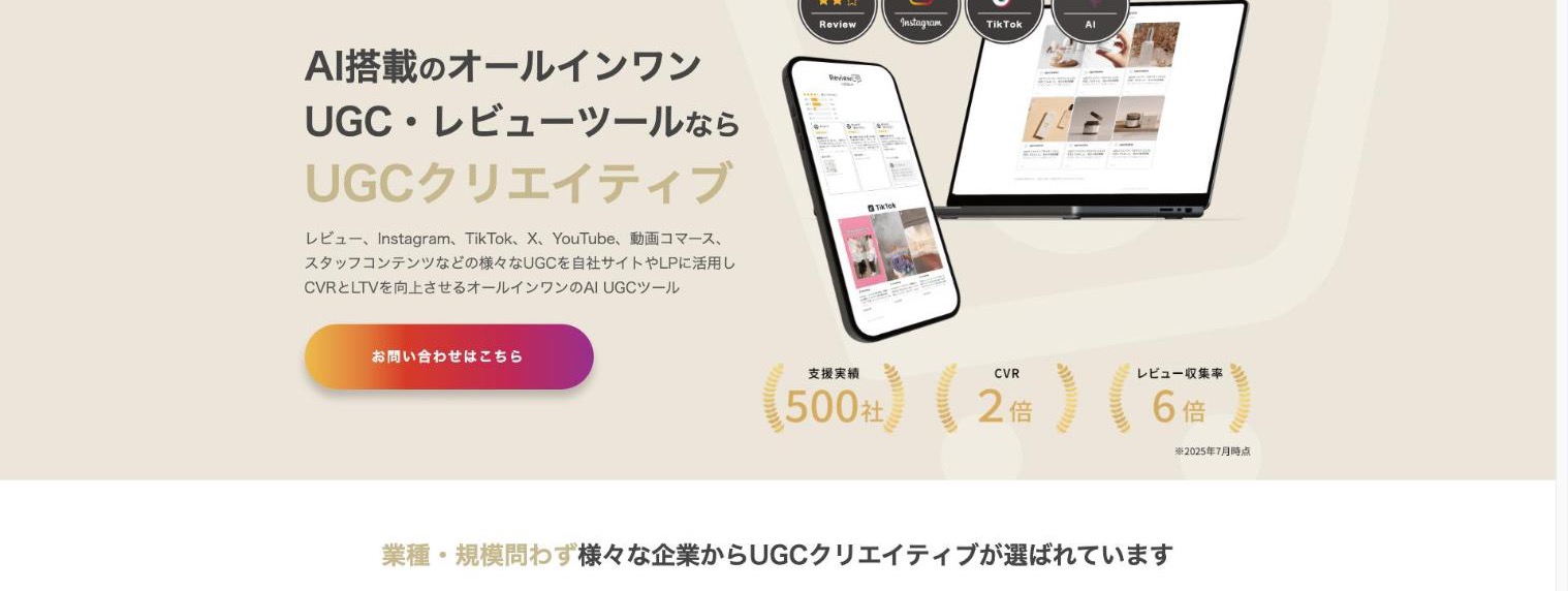 UGCクリエイティブ 公式サイトのトップページ(出典:ugc-creative.com、2026年10月時点)