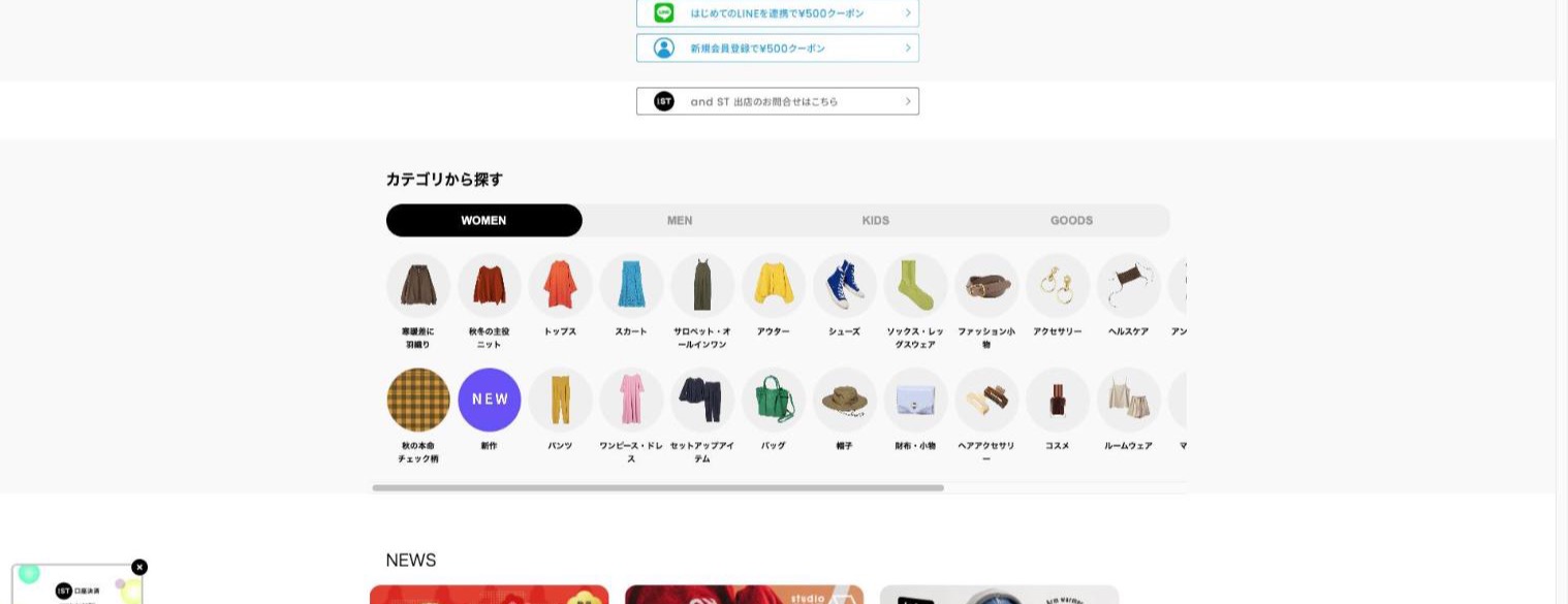 アダストリアの公式ファッション通販サイト「and ST」(出典:dot-st.com、2026年10月時点)