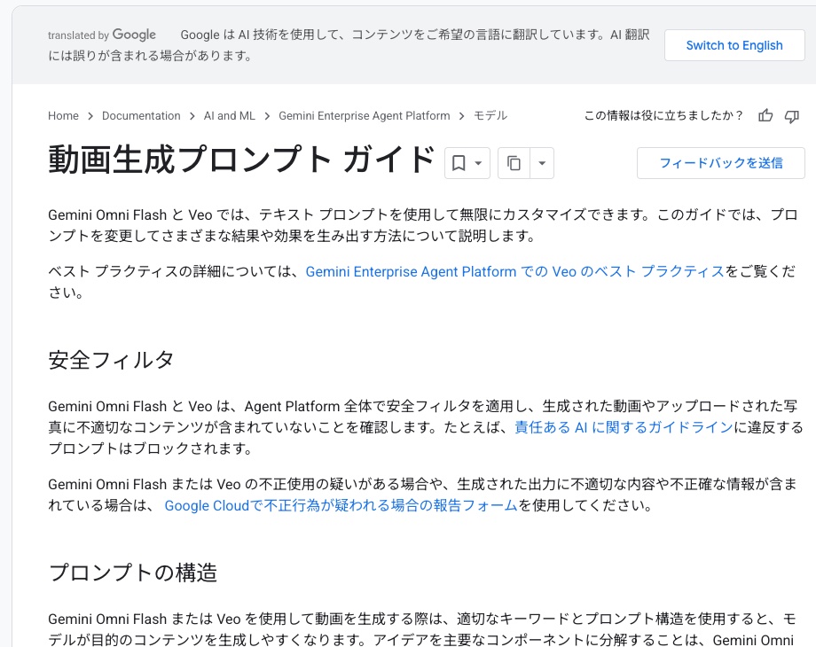 Google Cloud の、動画生成プロンプト ガイドのページ(出典:docs.cloud.google.com、2026年10月時点)