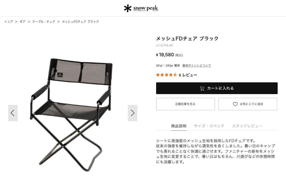 スノーピーク 公式オンラインストアの商品ページ(出典:ec.snowpeak.co.jp、2026年10月時点)