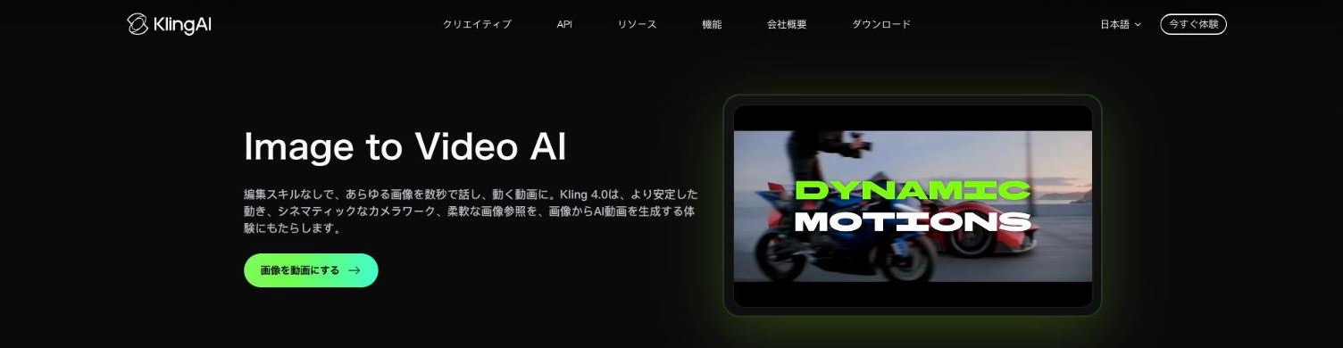 Kling AI の「Image to Video AI」のページ(出典:kling.ai、2026年10月時点)