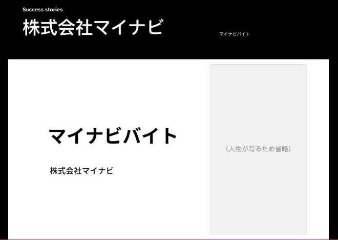 マイナビバイト(マイナビ) の導入事例ページ。会社名とサービス名。広告動画の画面は人物が写るため省略(出典:TikTok for Business(ads.tiktok.com)、2026年10月時点)