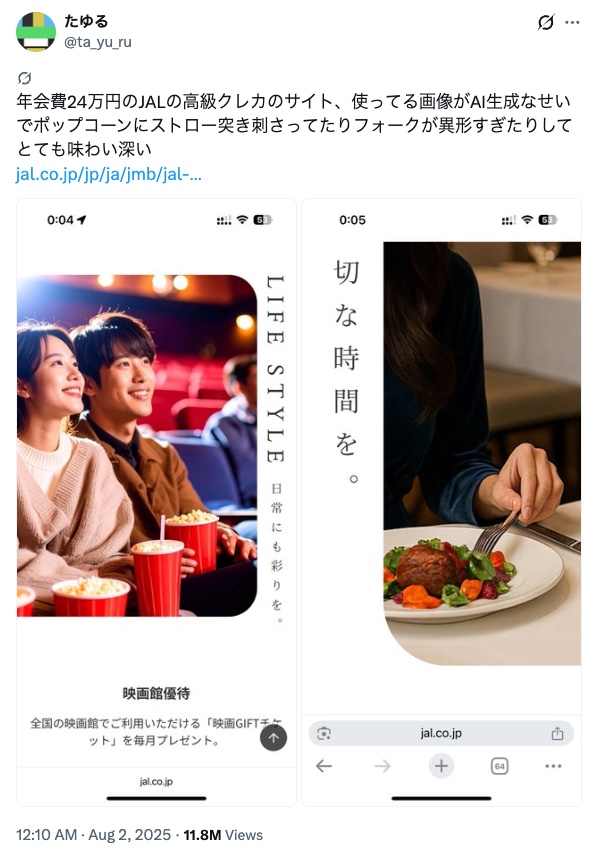 JAL Luxury Cardの紹介ページの画像を指摘した投稿。ストローの刺さったポップコーンなどが写っている(出典:X @ta_yu_ru、2025年8月2日)