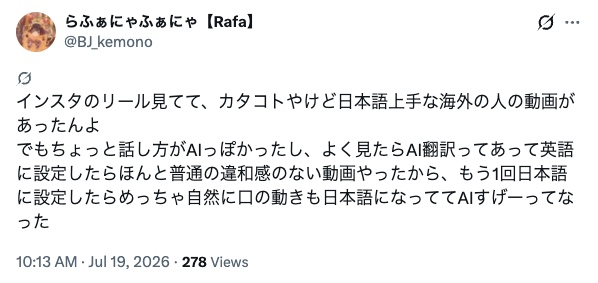 リールを見ていて話し方がAIっぽいと感じ、「AI翻訳」の表示に気づいて言語を切り替えたという投稿(出典:X @BJ_kemono、2026年7月19日)