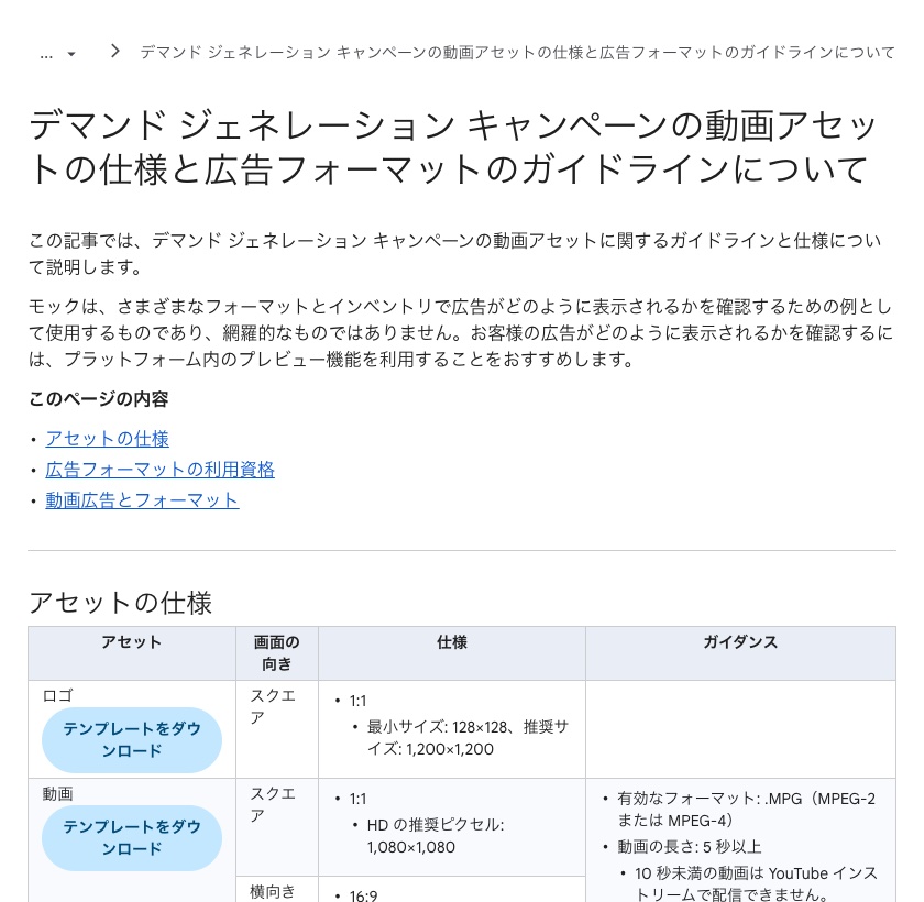 Google 広告ヘルプのデマンド ジェネレーションの動画広告の仕様のページ(出典:support.google.com、2026年10月時点)
