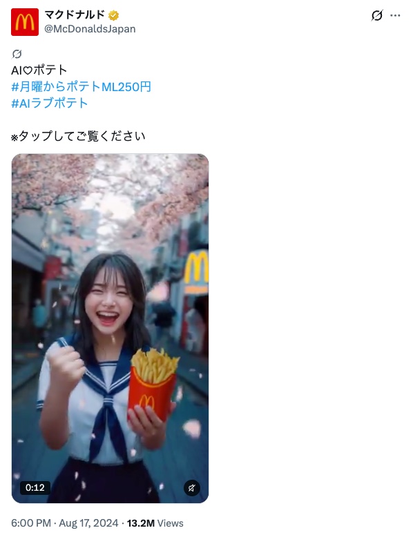 日本マクドナルドの公式アカウントが投稿した、生成AIで作ったポテトの動画(出典:X @McDonaldsJapan、2024年8月17日)
