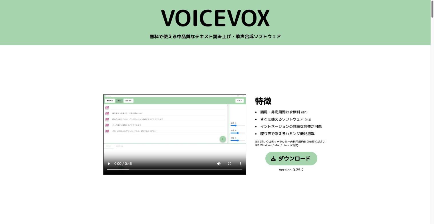VOICEVOX 公式サイトのトップページ。商用・非商用問わず無料と書かれている(2026年10月時点)
