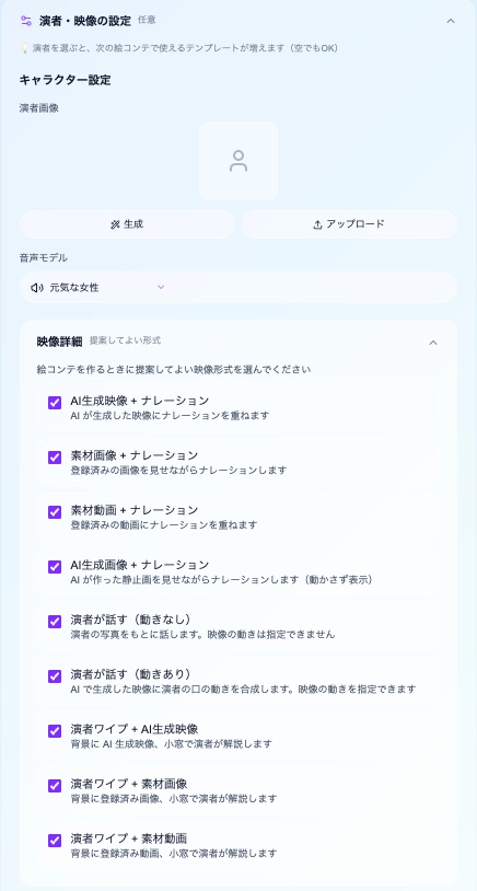 Zideaの制作画面の「演者・映像の設定」。演者の画像をAIで生成するボタンと、AI生成映像とナレーション、素材画像とナレーション、演者が話す、などの映像の形式が並んでいる(Zideaの制作画面)