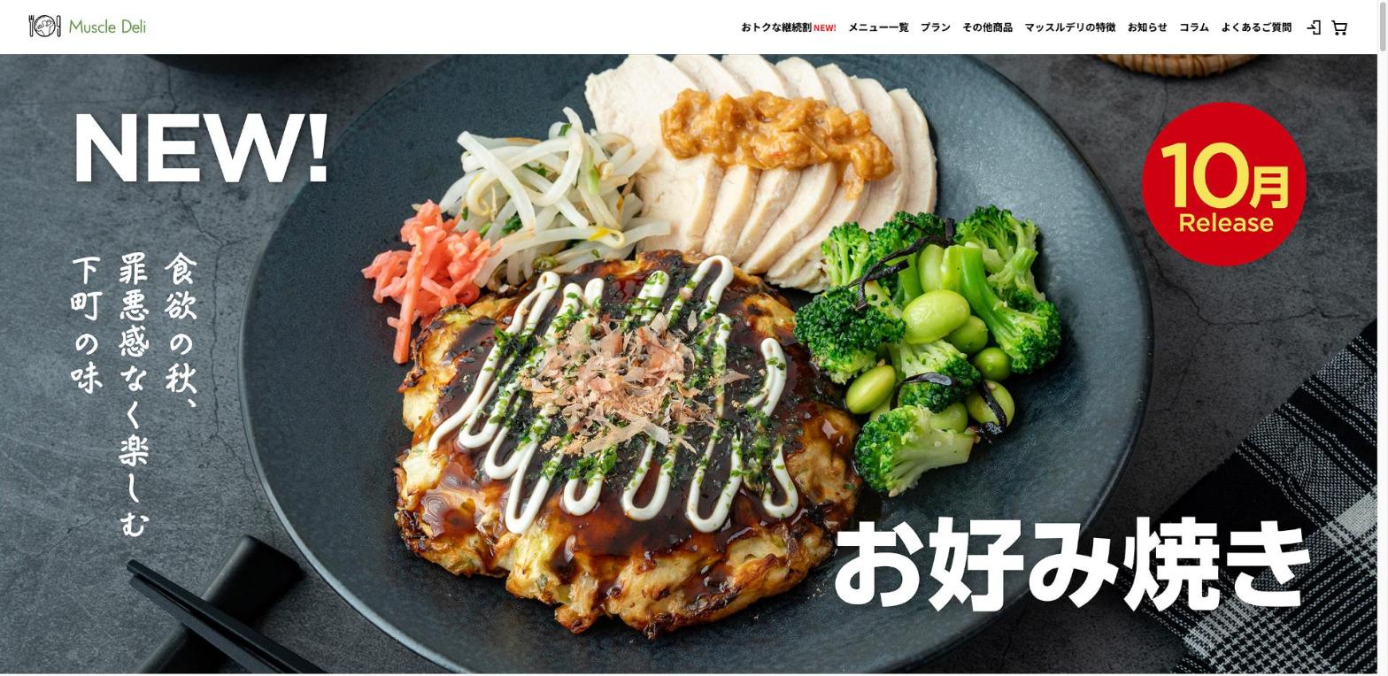 マッスルデリ 公式サイトのトップページ(出典:muscledeli.jp、2026年10月時点)