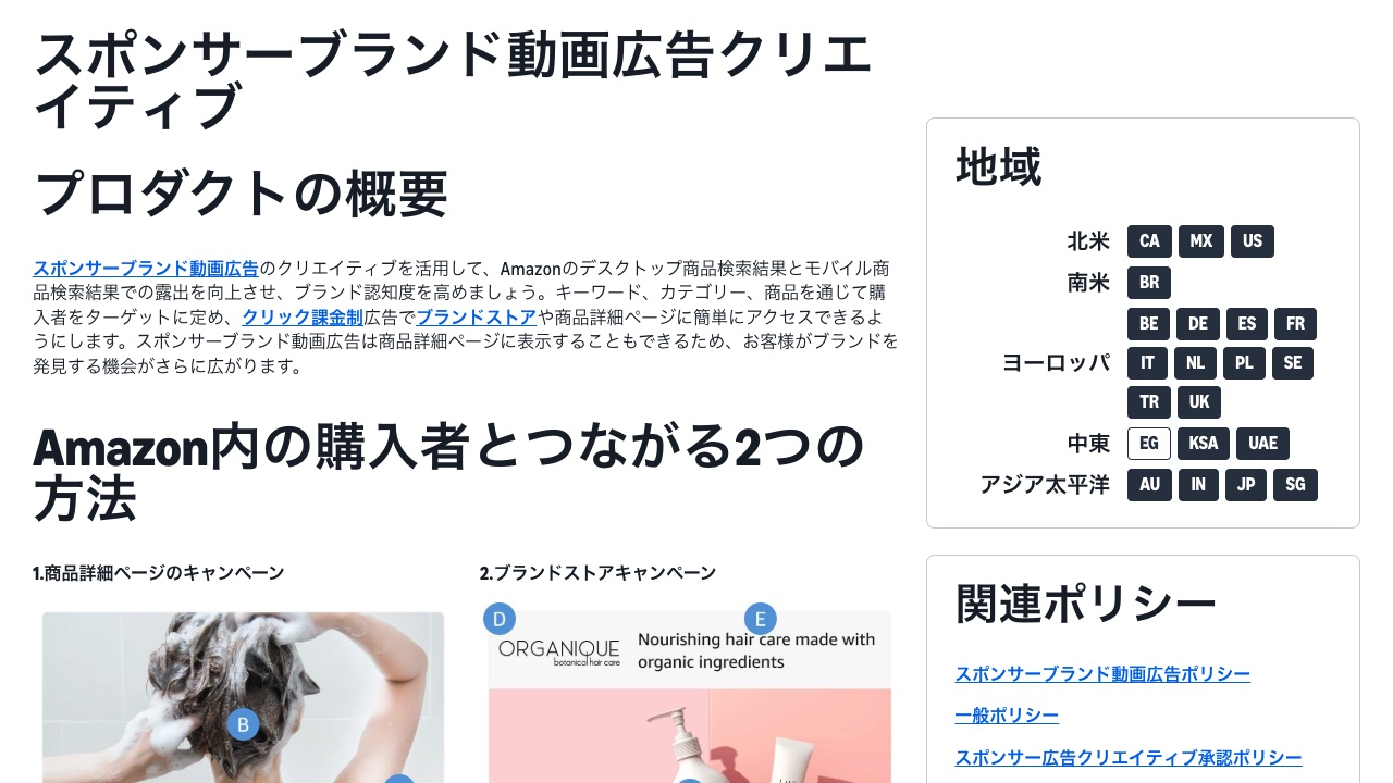 Amazon Adsの、スポンサーブランド動画広告の仕様のページ(出典:advertising.amazon.com、2026年10月時点)