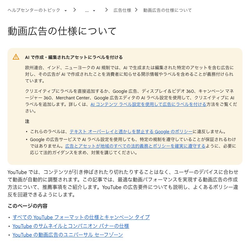 Google 広告ヘルプの、動画広告の仕様のページ(出典:support.google.com、2026年10月時点)