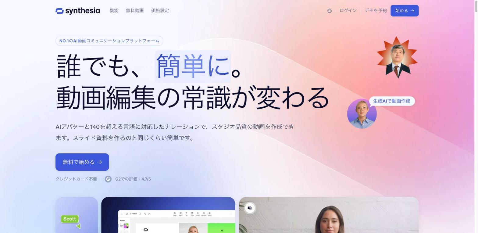 Synthesia 公式サイトのトップページ(出典:synthesia.io、2026年10月時点)